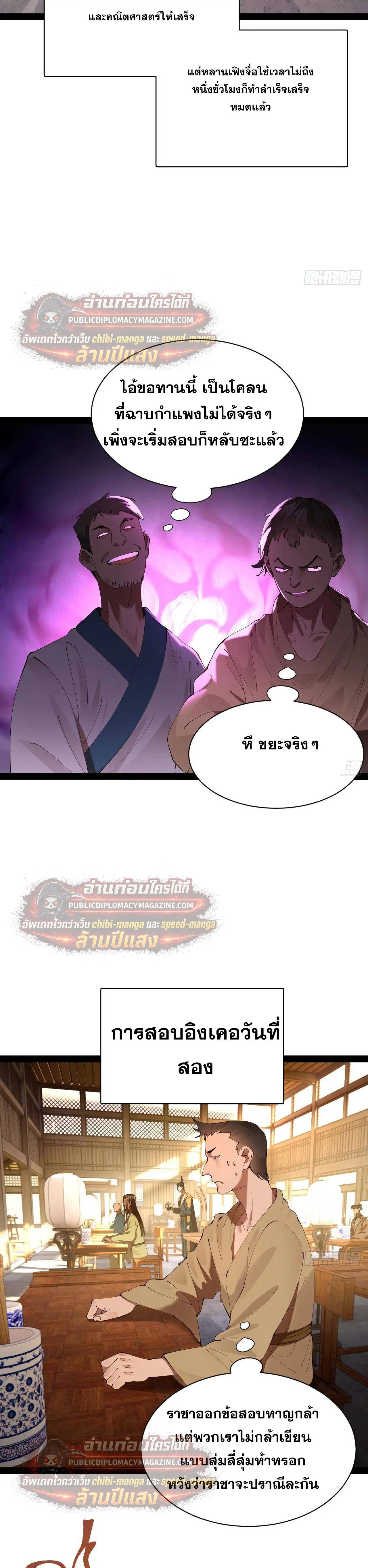 The Strongest Son-in-Law in History – ลูกเขยที่แกร่งสุดในปฐพี ตอนที่ 326 — หน้า 19 จาก 22
