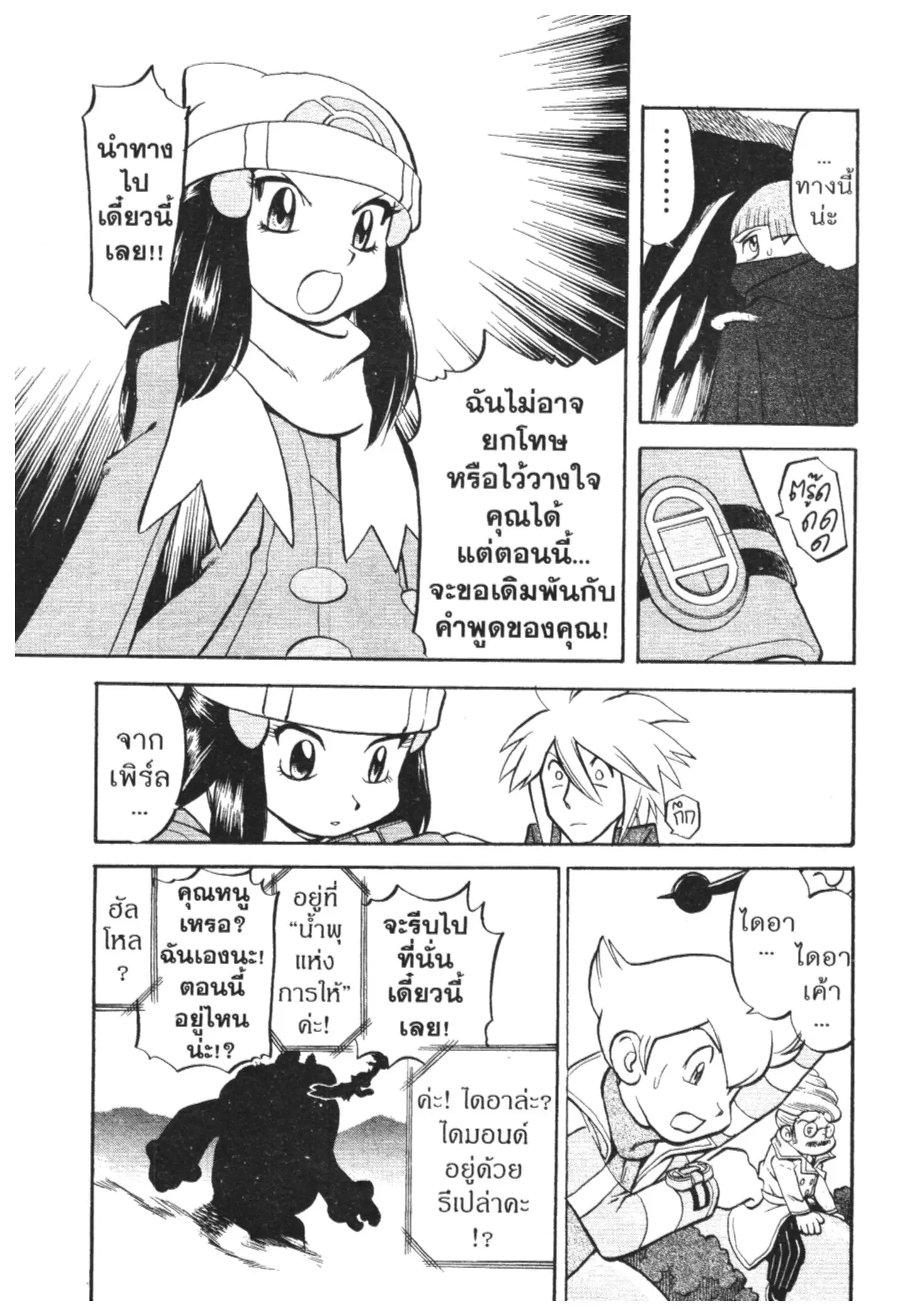 Pokémon ตอนที่ 435 — หน้า 15 จาก 16