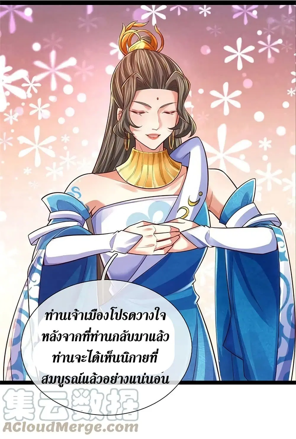 Sky Sword God ตอนที่ 591.2 — หน้า 9 จาก 22
