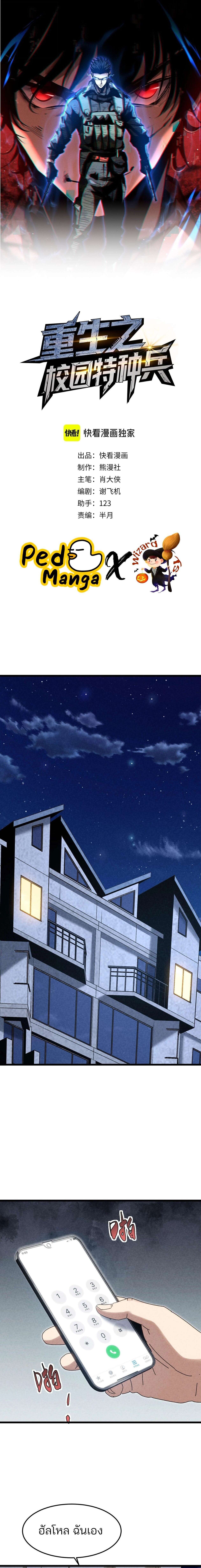 Rebirth of the Campus Special Forces Soldier เกิดใหม่ของทหารหน่วยรบพิเศษ ตอนที่ 24 — หน้า 1 จาก 18