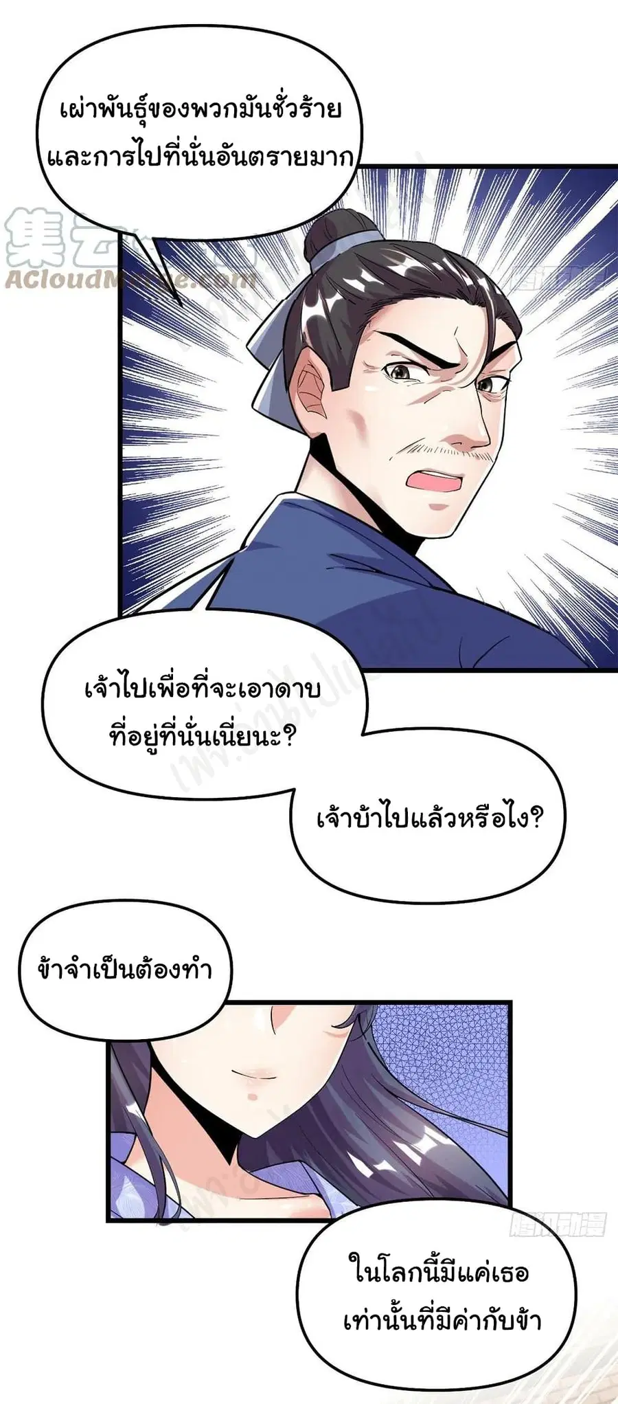 I might be A Fake Fairy ตอนที่ 221 — หน้า 3 จาก 17