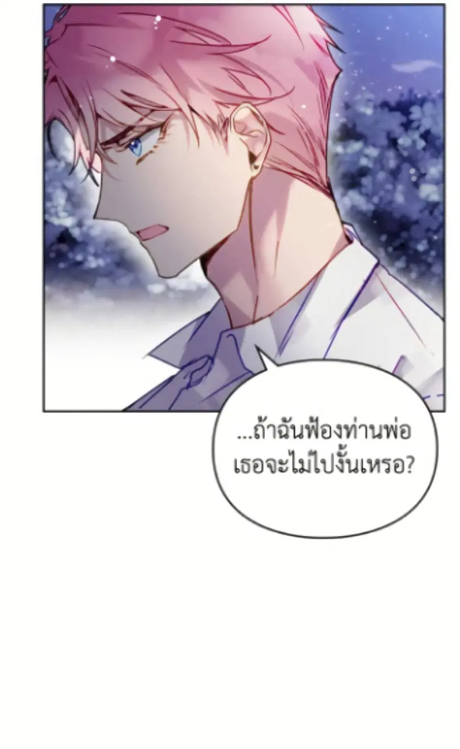 Death Is The Only Ending For The Villainess ตอนที่ 171 — หน้า 7 จาก 70