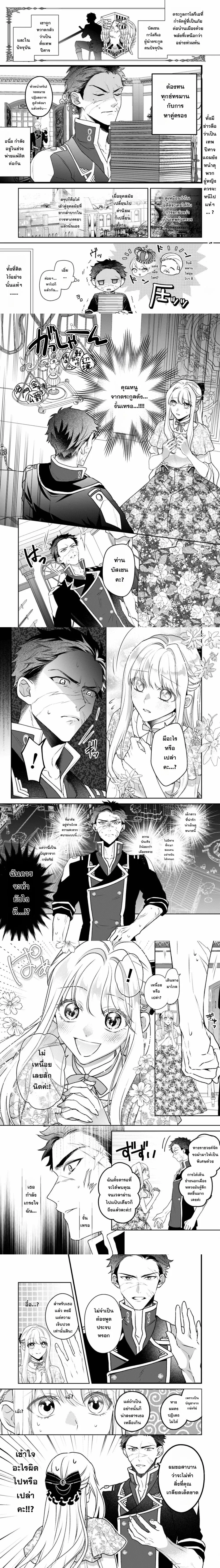 Since My Engagement Was Annulled, I’ll Marry the Wild Border Count! – ถูกถอนหมั้นแล้วไง ฉันจะแต่งกับท่านเคานต์ชายแดนสายเถื่อน! ตอนที่ 2 — หน้า 1 จาก 8