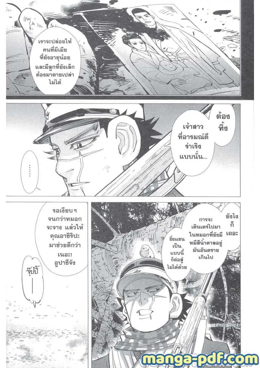 Golden Kamuy ตอนที่ 228 — หน้า 16 จาก 21