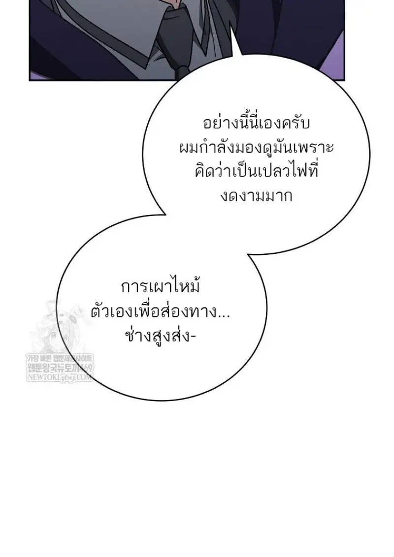 Concept Grasping Magic Genius ตอนที่ 45 — หน้า 72 จาก 152