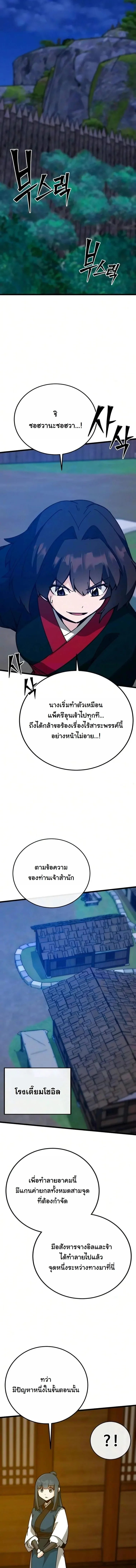 Initializing the Sect System ปฐมบทแห่งระบบสำนัก ตอนที่ 47 — หน้า 10 จาก 22