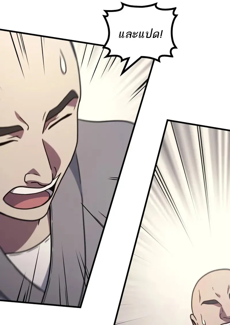 The Martial God Who Regressed Back to Level 2 ตอนที่ 105 — หน้า 28 จาก 54
