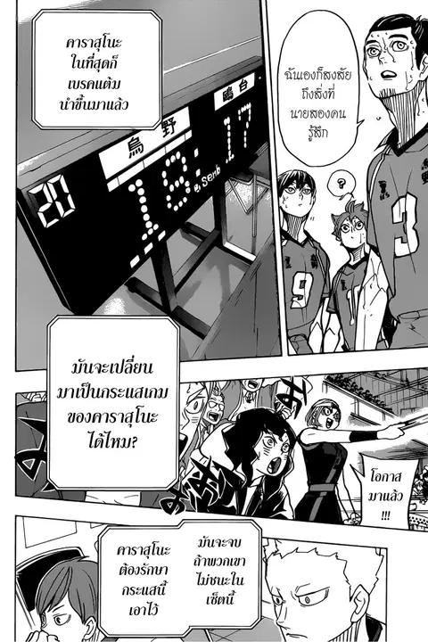 Haikyuu!! ตอนที่ 353 — หน้า 16 จาก 18