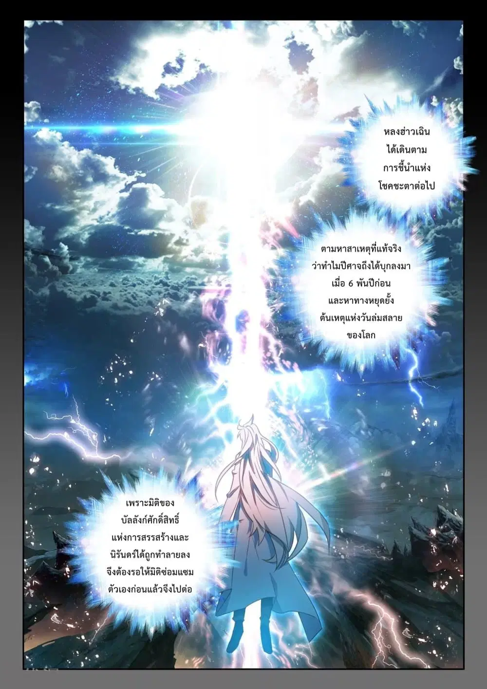 Shen Yin Wang Zuo ตอนที่ 189 — หน้า 23 จาก 26