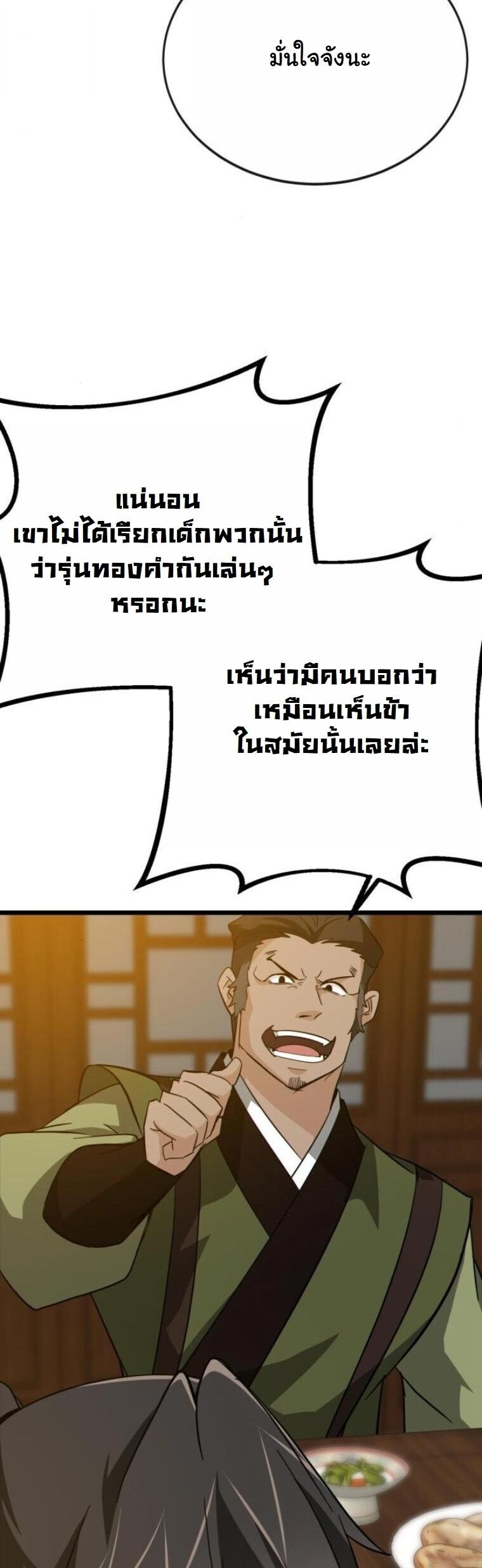 Initializing the Sect System ปฐมบทแห่งระบบสำนัก ตอนที่ 18 — หน้า 65 จาก 97