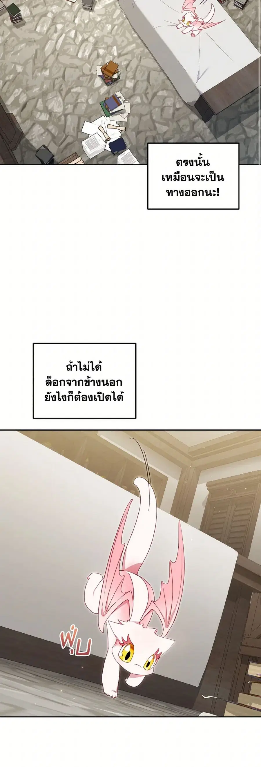 I’m Being Raised by Villains เมื่อฉันถูกเลี้ยงโดยเหล่าวายร้าย ตอนที่ 79 — หน้า 32 จาก 40