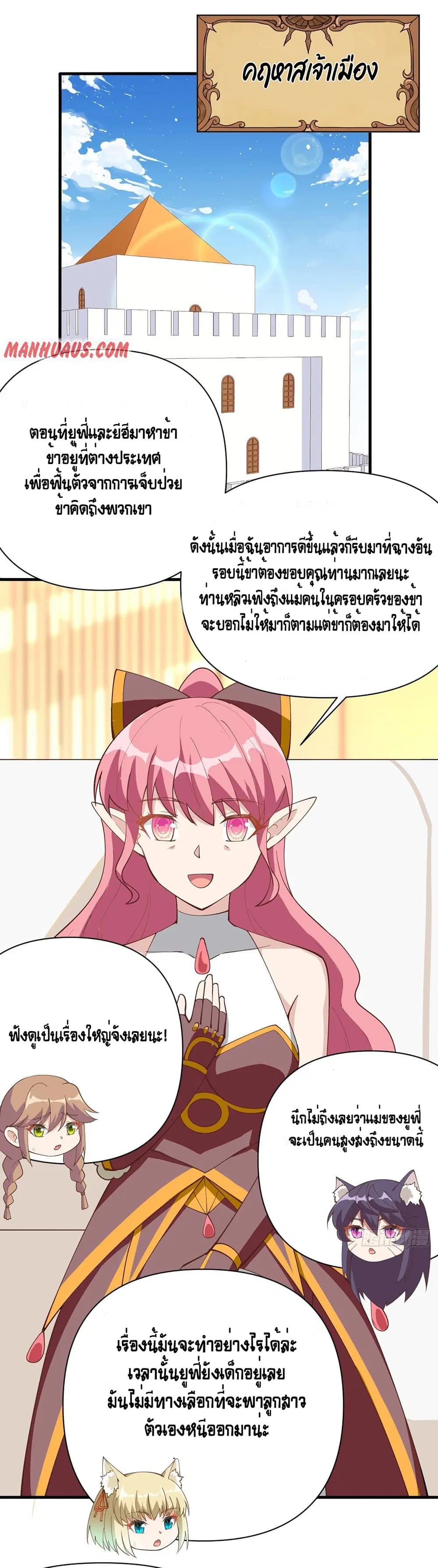 Starting From Today I’ll Work As A City Lord ตอนที่ 321 — หน้า 2 จาก 22