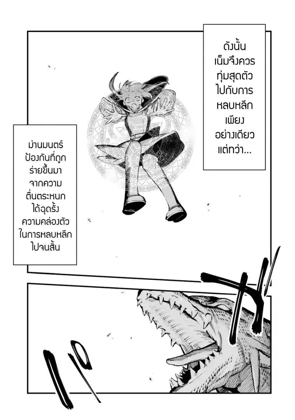 Maryoku Zero no Saikyou Kenja: Mahou Riron o Kiwametara, Sekai Saikyou ni Natteita ตอนที่ 5 — หน้า 30 จาก 49