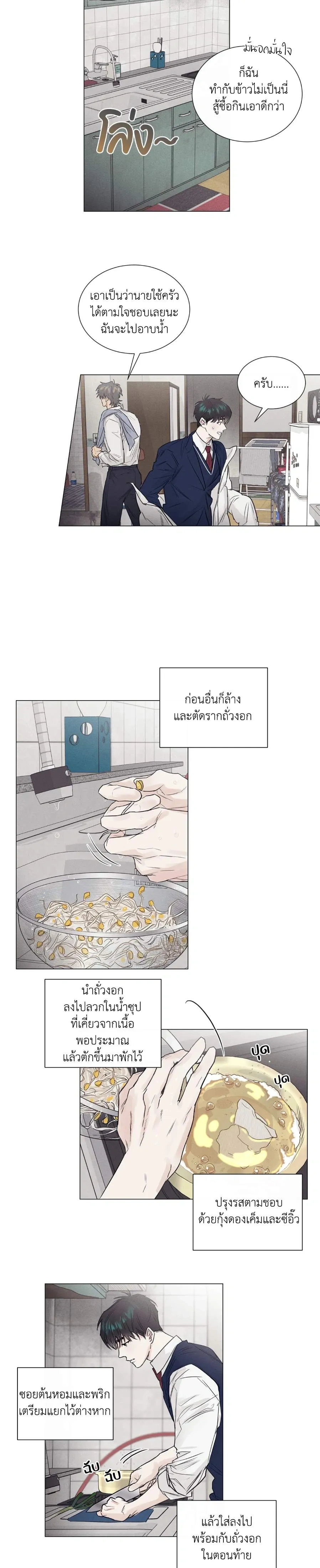A Lovely Meal – มื้อนี้มีรัก ตอนที่ 1 — หน้า 11 จาก 21