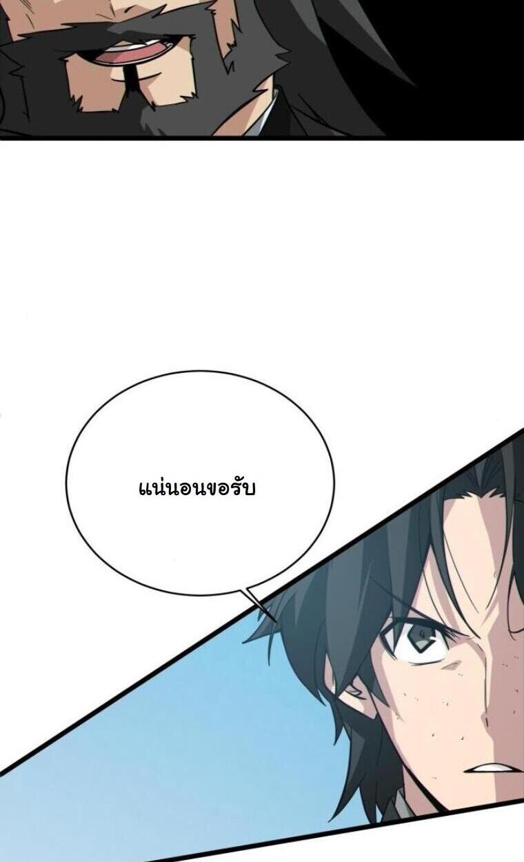 Initializing the Sect System ปฐมบทแห่งระบบสำนัก ตอนที่ 20 — หน้า 32 จาก 136