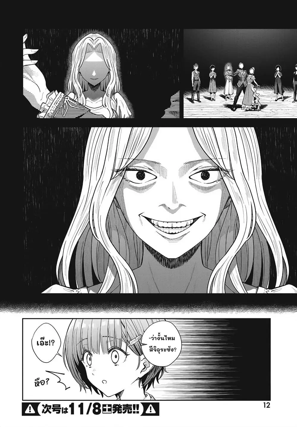 Nekonome Yuuka Should Not Be Spoken To ตอนที่ 1 — หน้า 8 จาก 62