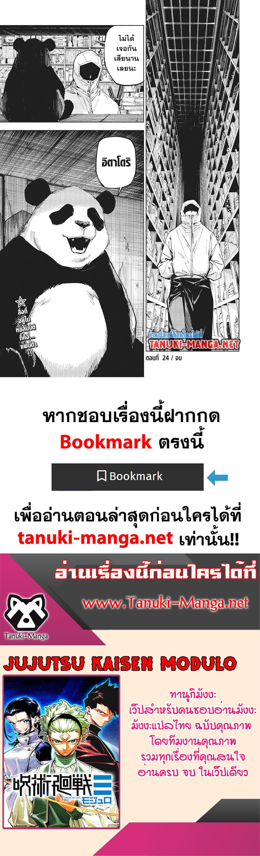 Jujutsu Kaisen Modulo มหาเวทย์ผนึกมาร Modulo ตอนที่ 24 — หน้า 20 จาก 20