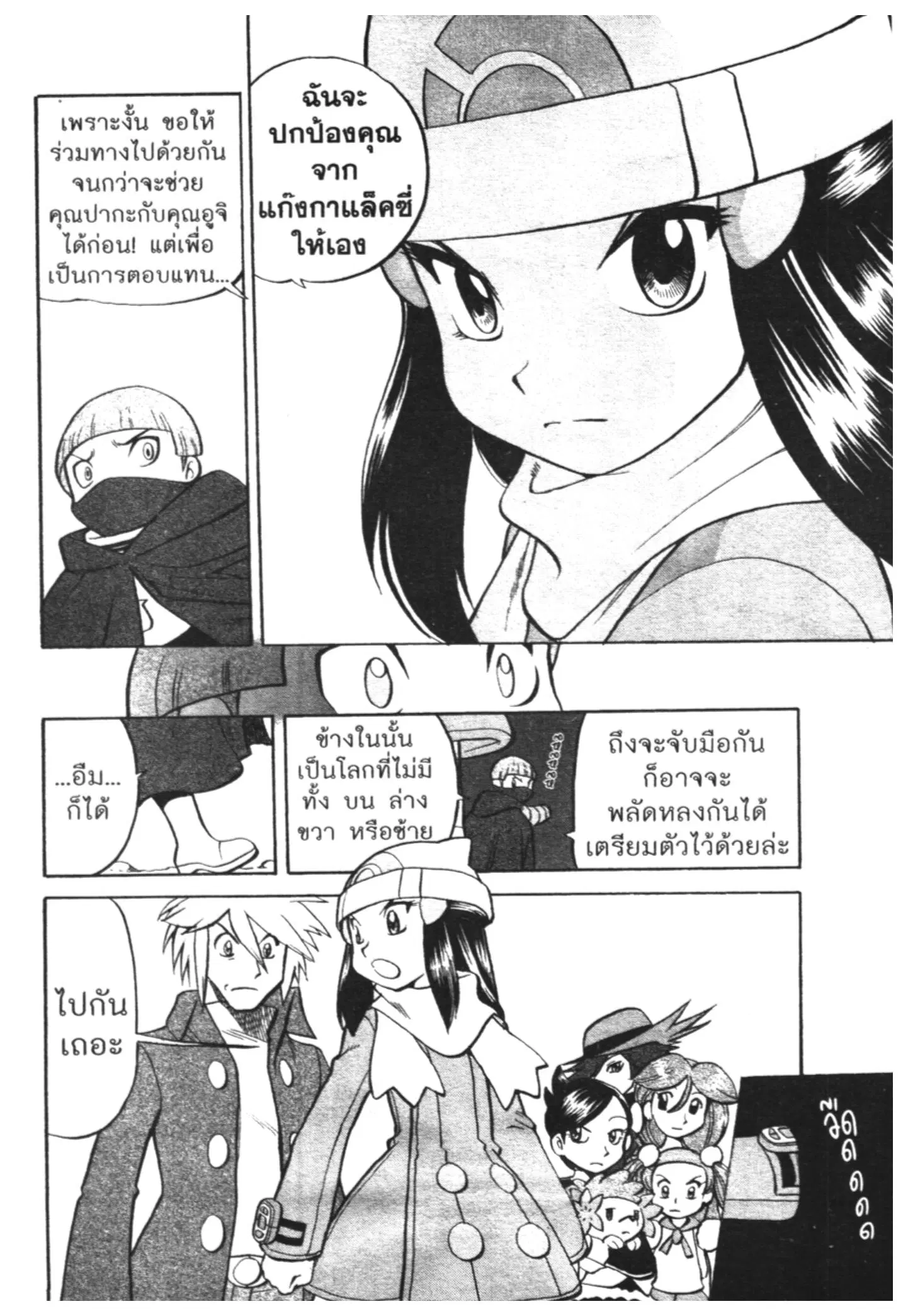 Pokémon ตอนที่ 436 — หน้า 4 จาก 21