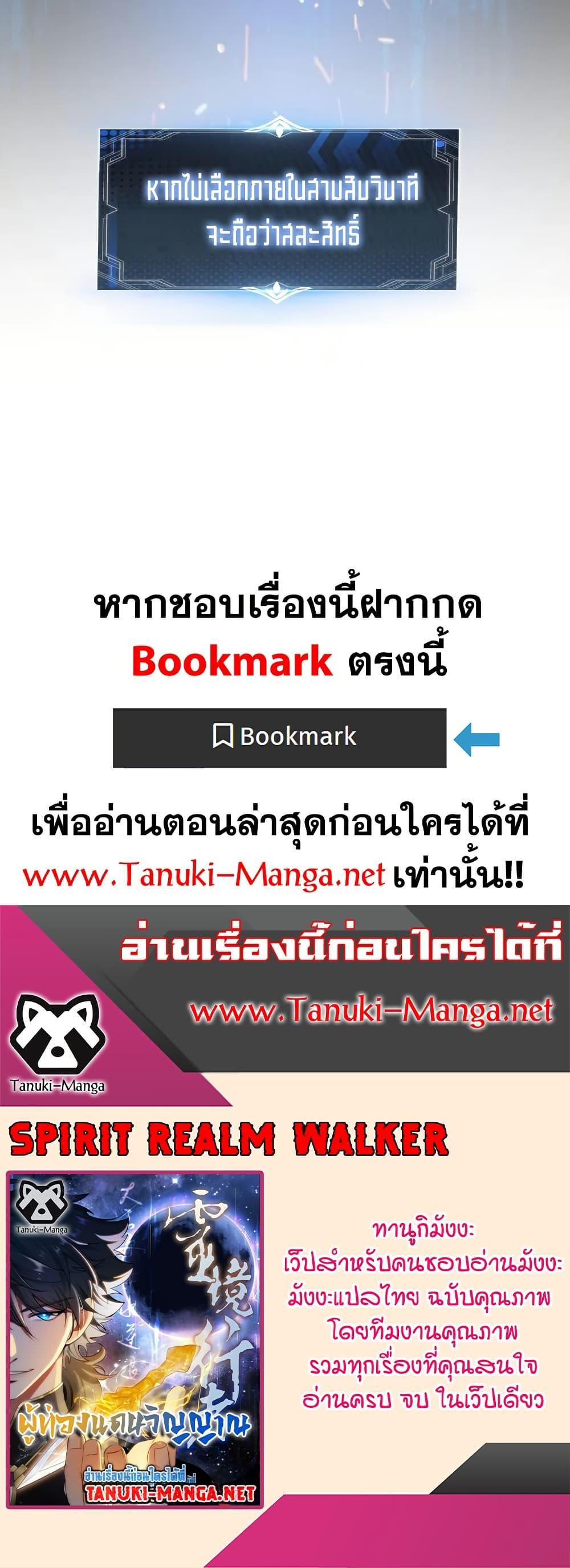 Spirit Realm Wanderer ผู้ท่องแดนวิญญาณ ตอนที่ 47 — หน้า 30 จาก 30