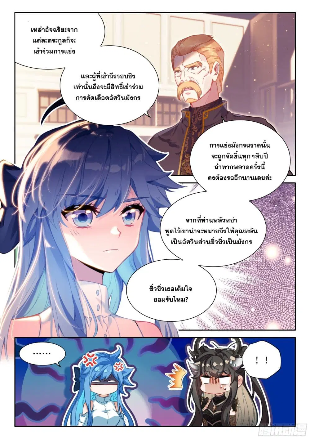 Douluo Dalu IV: Zhongji Douluo ตอนที่ 443 — หน้า 4 จาก 18
