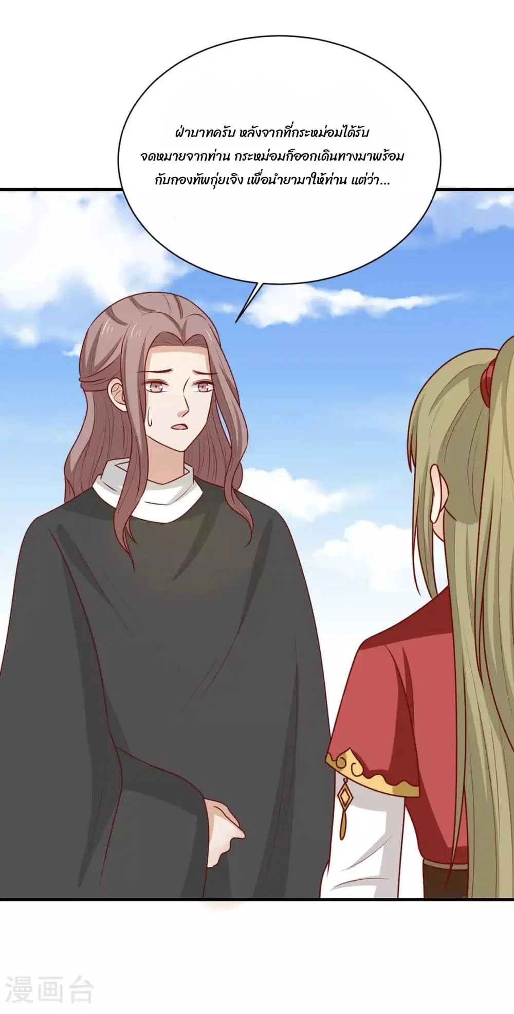 Your Highness, I gotta see My Figured ตอนที่ 177 — หน้า 11 จาก 33