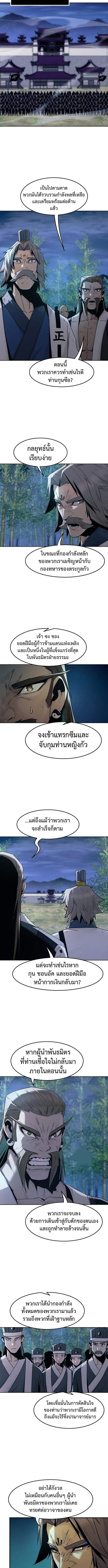Becoming the Sacheon Dang’s Swordsmaster-Rank Young Lord เส้นทางแห่งดาบ ตอนที่ 91 — หน้า 3 จาก 12