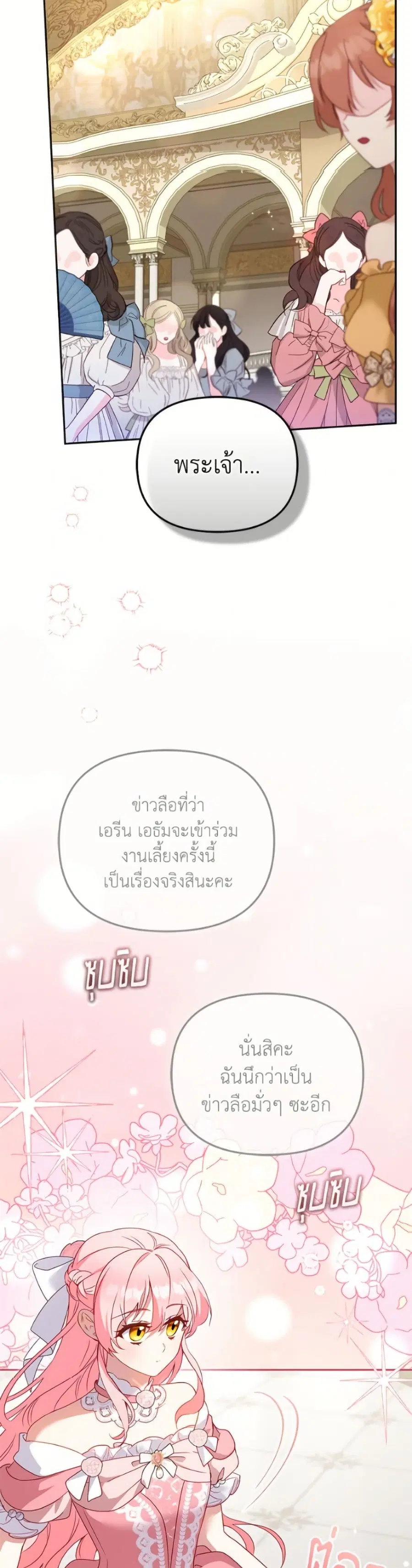 I’m Being Raised by Villains เมื่อฉันถูกเลี้ยงโดยเหล่าวายร้าย ตอนที่ 117 — หน้า 48 จาก 52