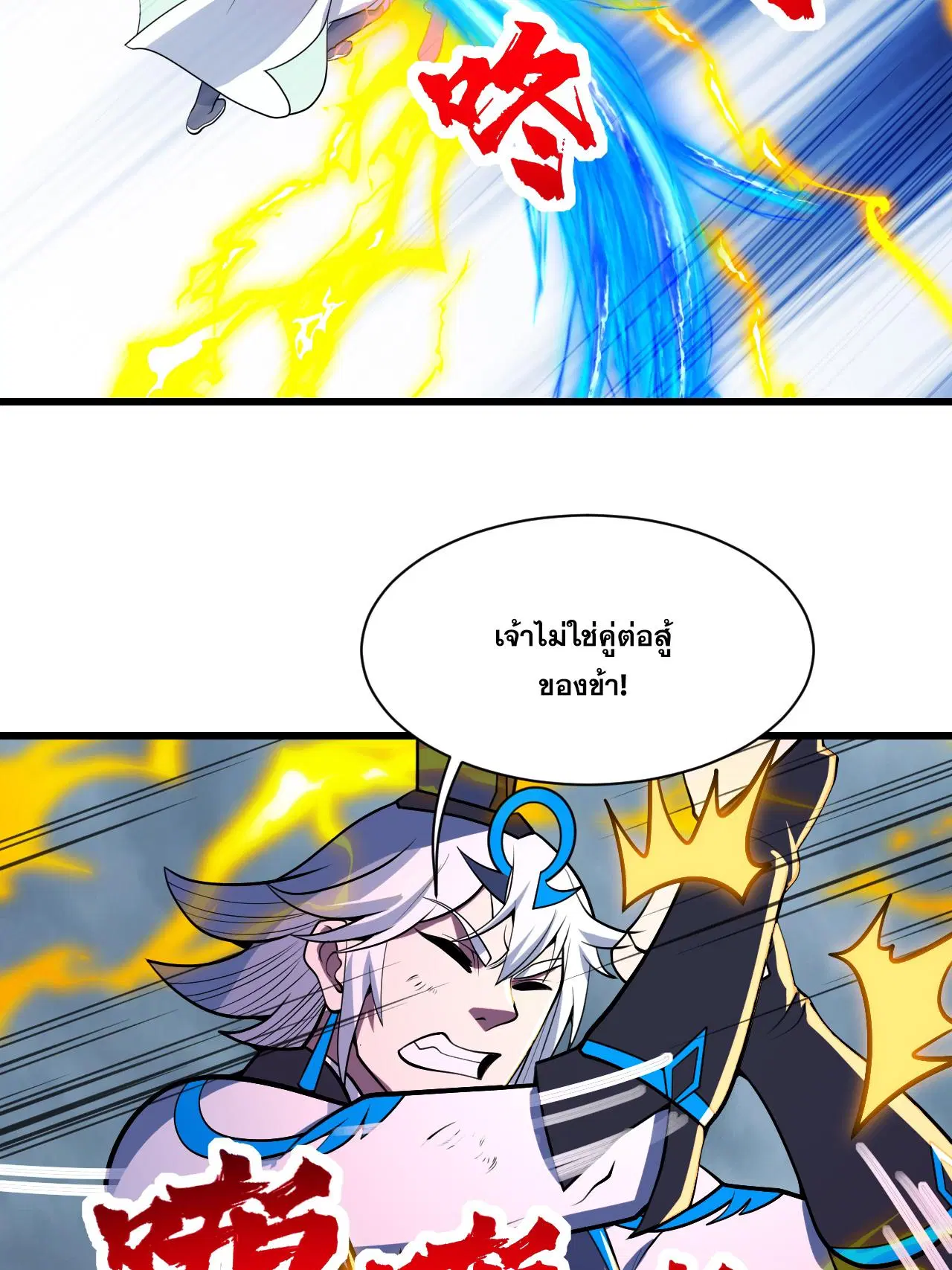 Matchless Emperor ตอนที่ 377 — หน้า 17 จาก 33