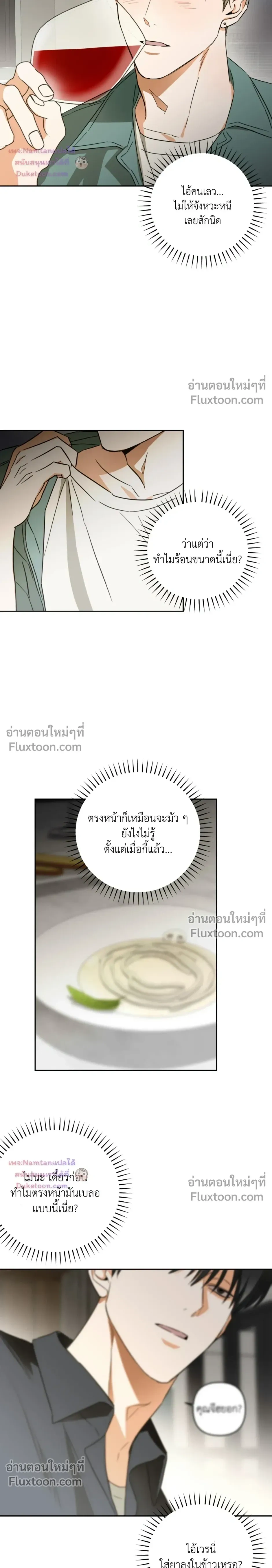 Don’t Dump Me Like Trash – อย่าทิ้งขยะอย่างผมเลยนะครับ ตอนที่ 2 — หน้า 6 จาก 19