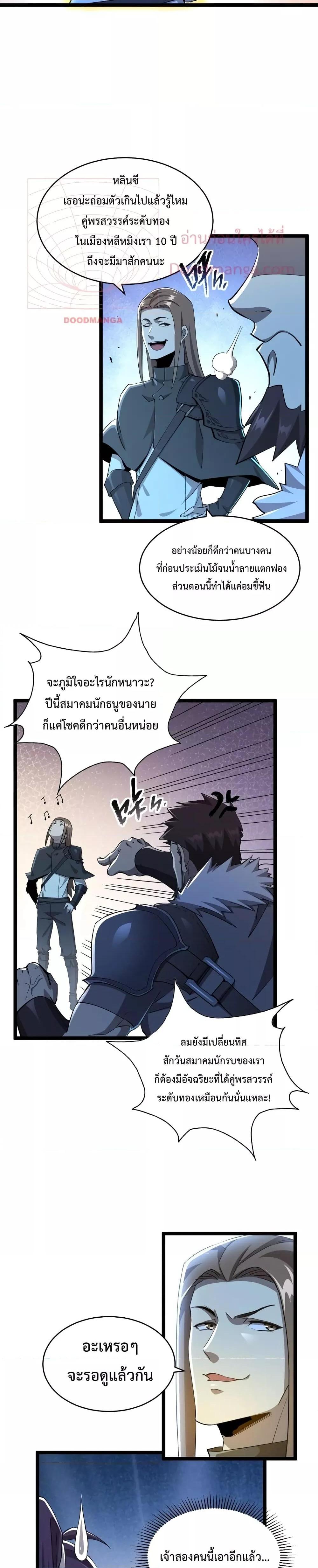 Omnipotent Warrior การเกิดใหม่อีกครั้ง ของนักรบเทพงครามระดับ SSS ตอนที่ 9 — หน้า 8 จาก 18