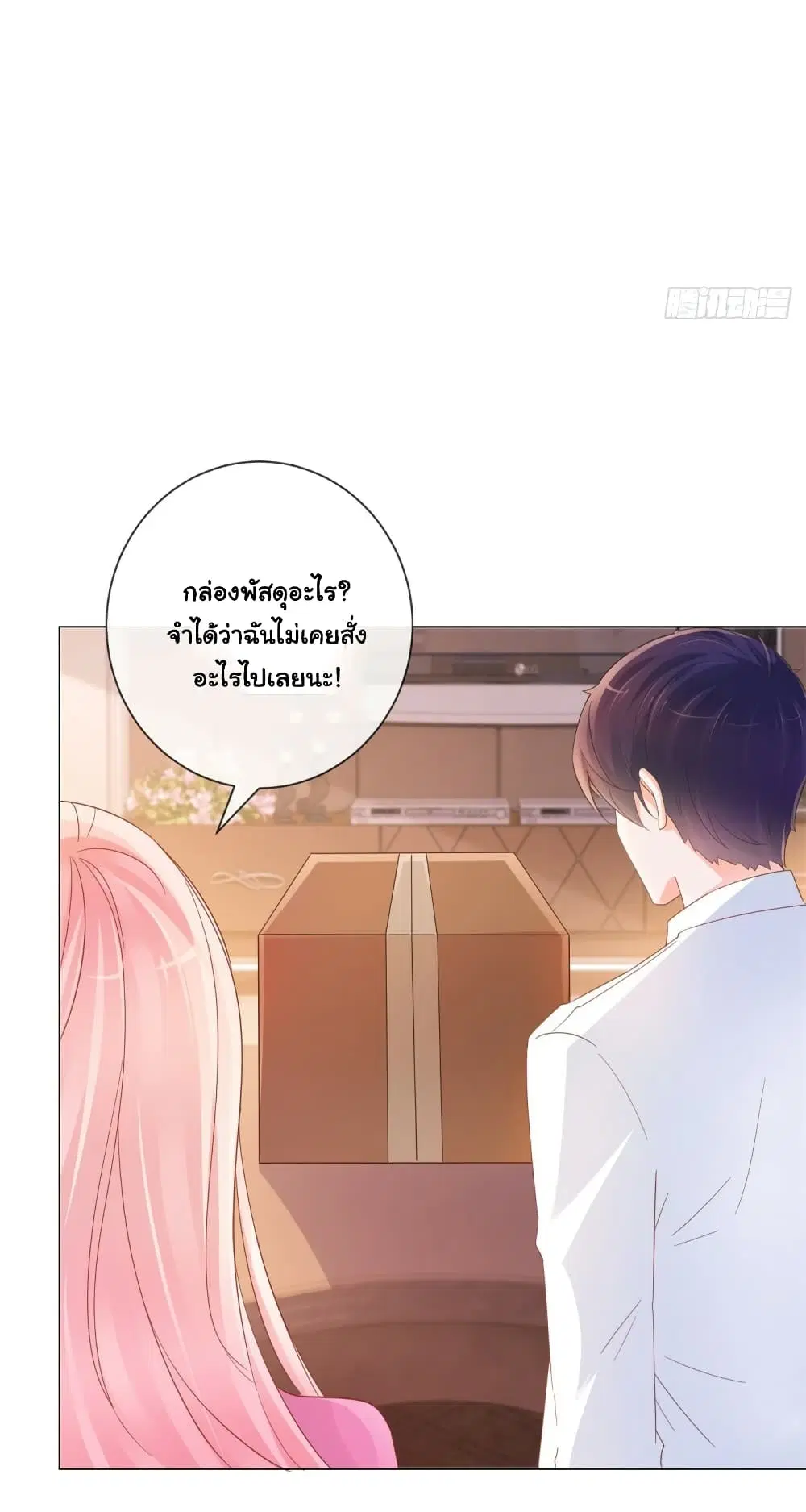 The Lovely Wife And Strange Marriage ตอนที่ 355 — หน้า 27 จาก 32