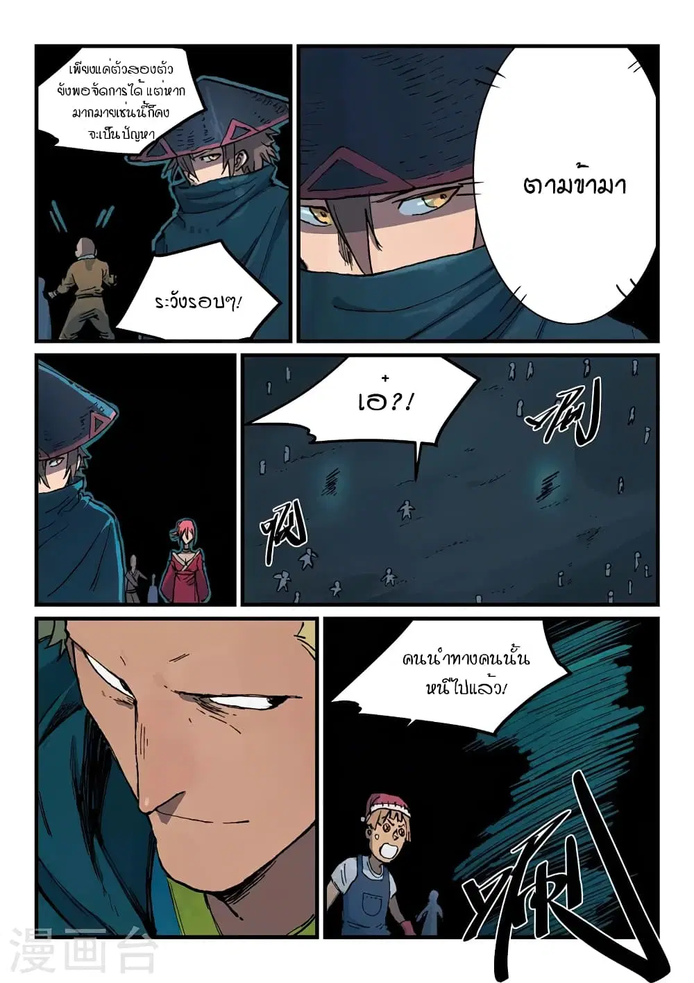 Star Martial God Techniquer ตอนที่ 388 — หน้า 3 จาก 10