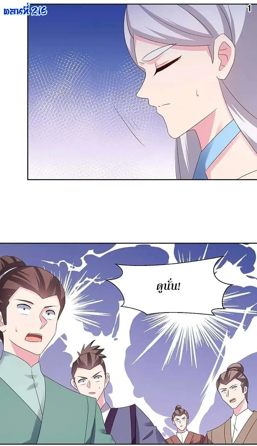 Above All Gods ตอนที่ 216 — หน้า 3 จาก 27