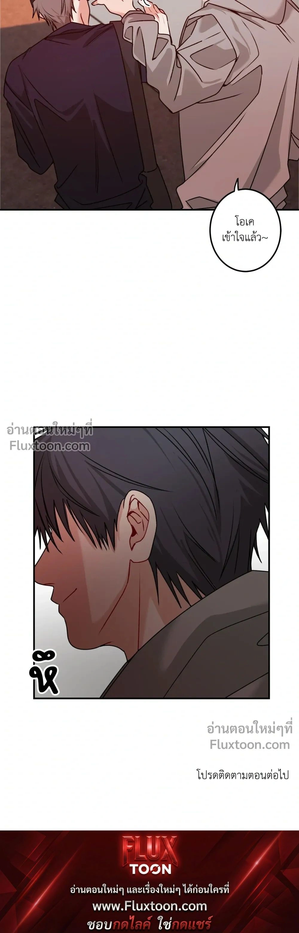 Fake Relationship – ความสัมพันธ์จอมปลอม ตอนที่ 2 — หน้า 26 จาก 26