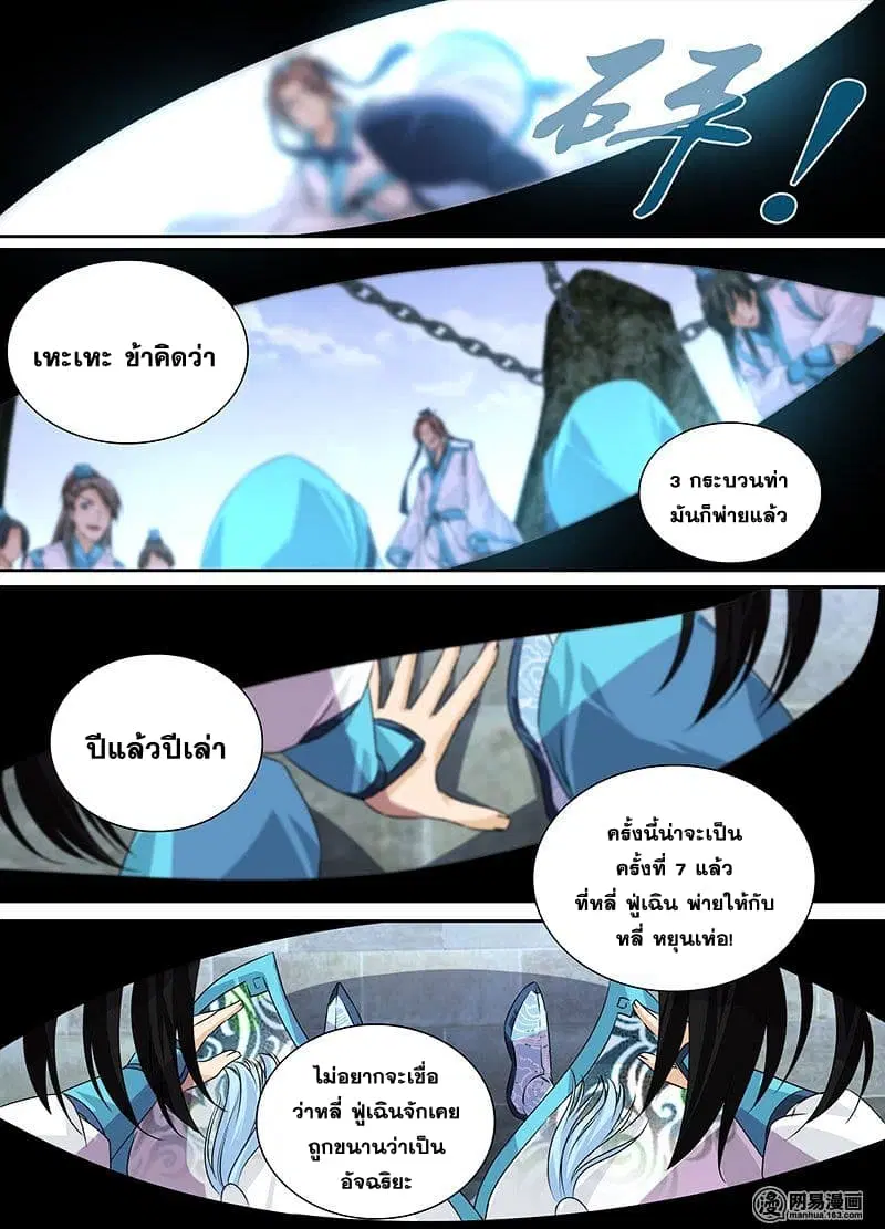 Yong Heng Zhi Zun ตอนที่ 1 — หน้า 2 จาก 14