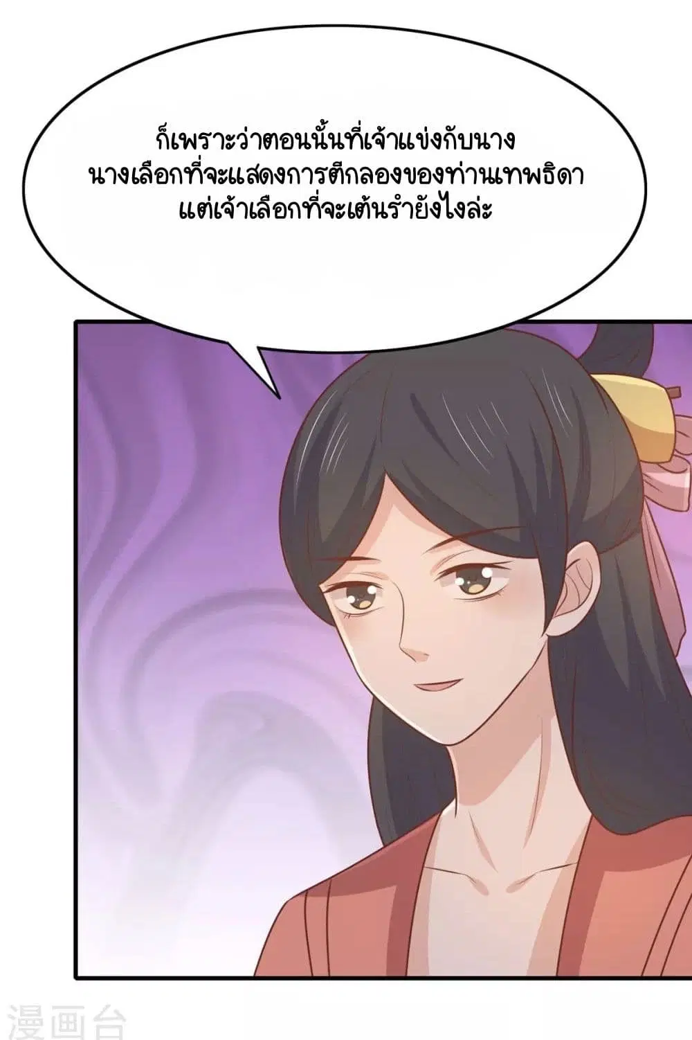 Your Highness, I gotta see My Figured ตอนที่ 150 — หน้า 13 จาก 44