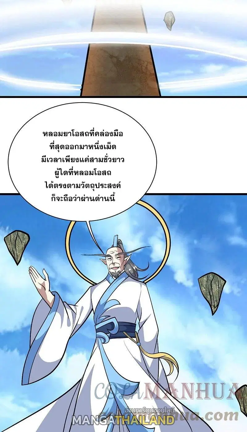 Matchless Emperor ตอนที่ 336 — หน้า 12 จาก 30