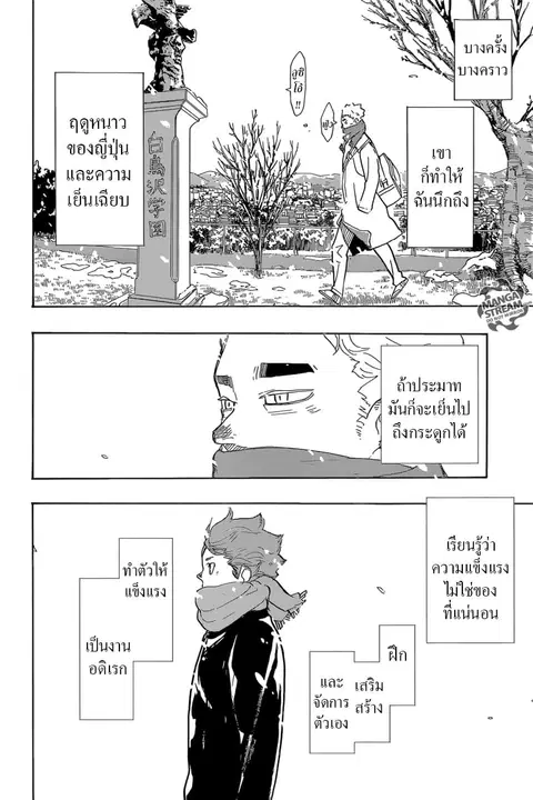 Haikyuu!! ตอนที่ 375 — หน้า 12 จาก 16