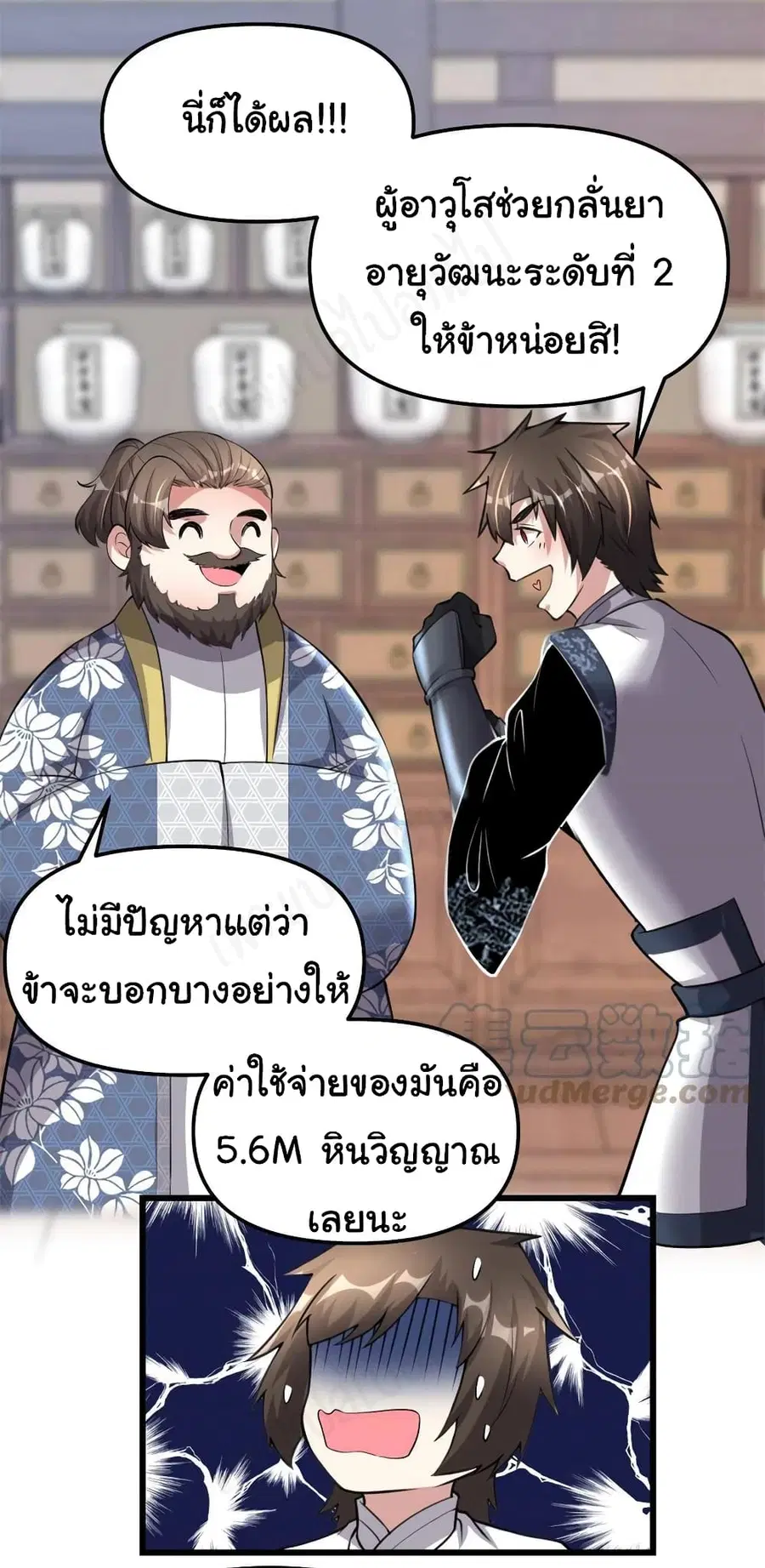 I might be A Fake Fairy ตอนที่ 237 — หน้า 17 จาก 21