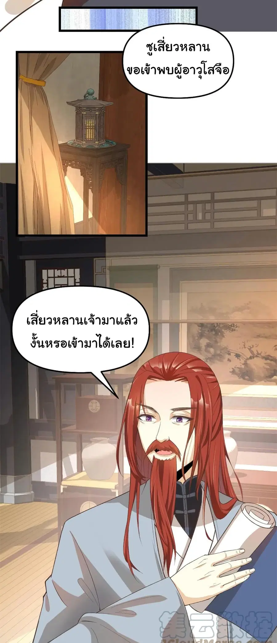 I might be A Fake Fairy ตอนที่ 246 — หน้า 9 จาก 16