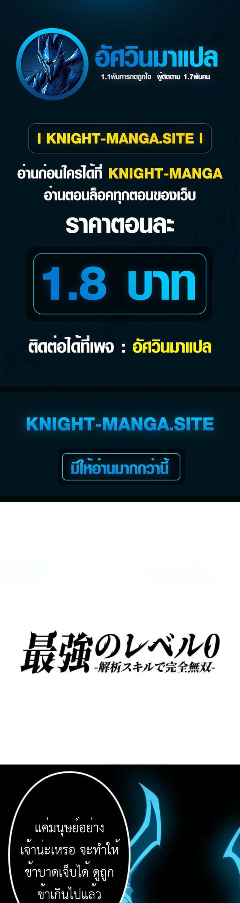 Absolute Domination at Level 0 Using My Analysis Skill เลเวล 0 ที่แกร่งที่สุด – ไร้พ่ายด้วยสกิลการวิเคราะห์ ตอนที่ 23 — หน้า 1 จาก 35