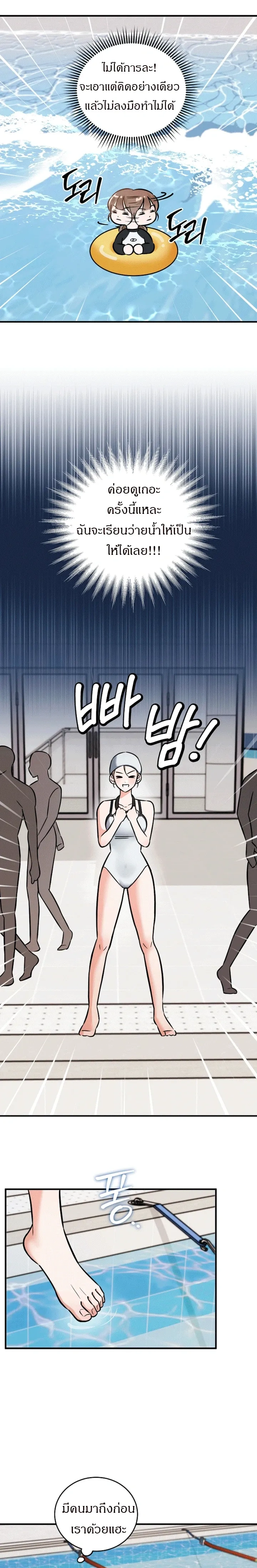 Love Records of the Swimmer – บันทึกรัก นักว่ายน้ำ ตอนที่ 1 — หน้า 9 จาก 22