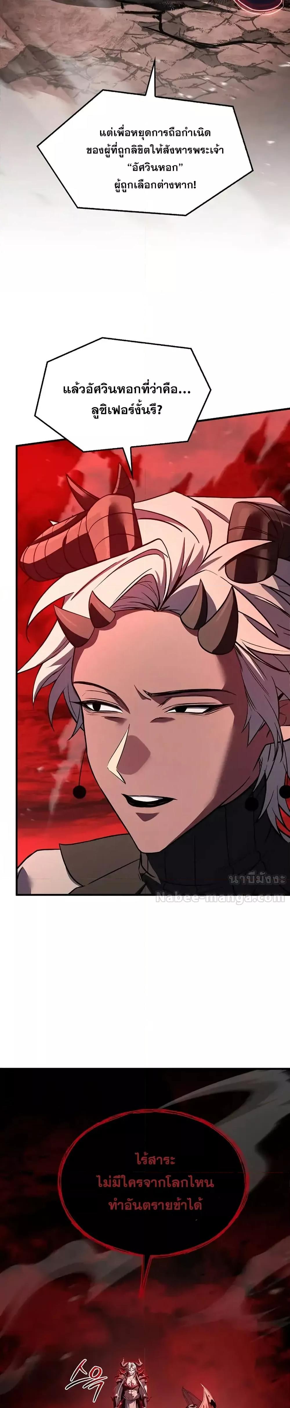 Return of The Unrivaled Spear Knight ตอนที่ 174 — หน้า 3 จาก 52