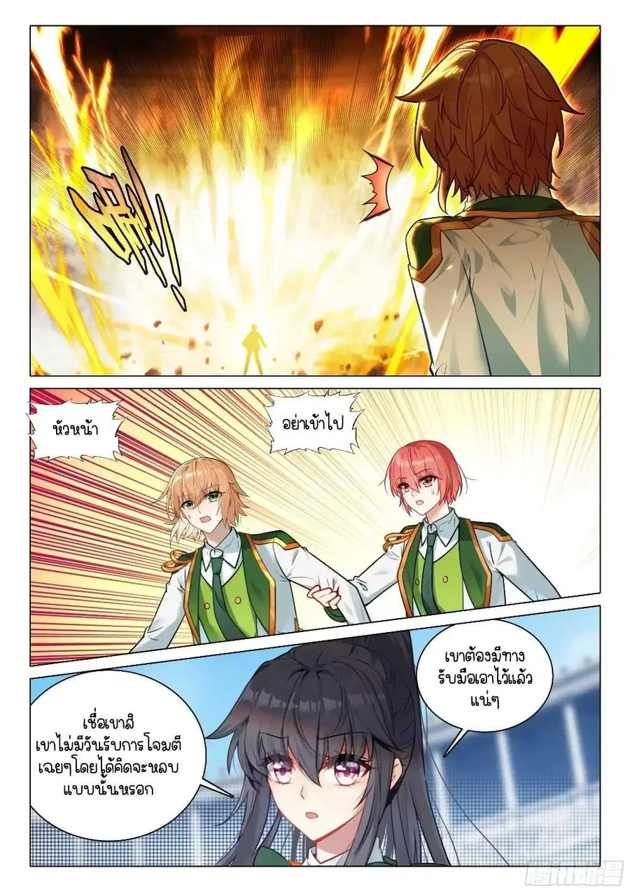 Douluo Dalu 3 Longwang Chuanshuo ตอนที่ 341 — หน้า 2 จาก 16