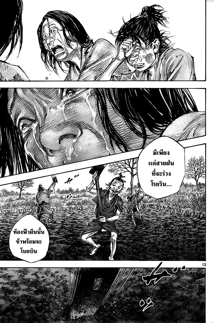 Vagabond ตอนที่ 314 — หน้า 13 จาก 34