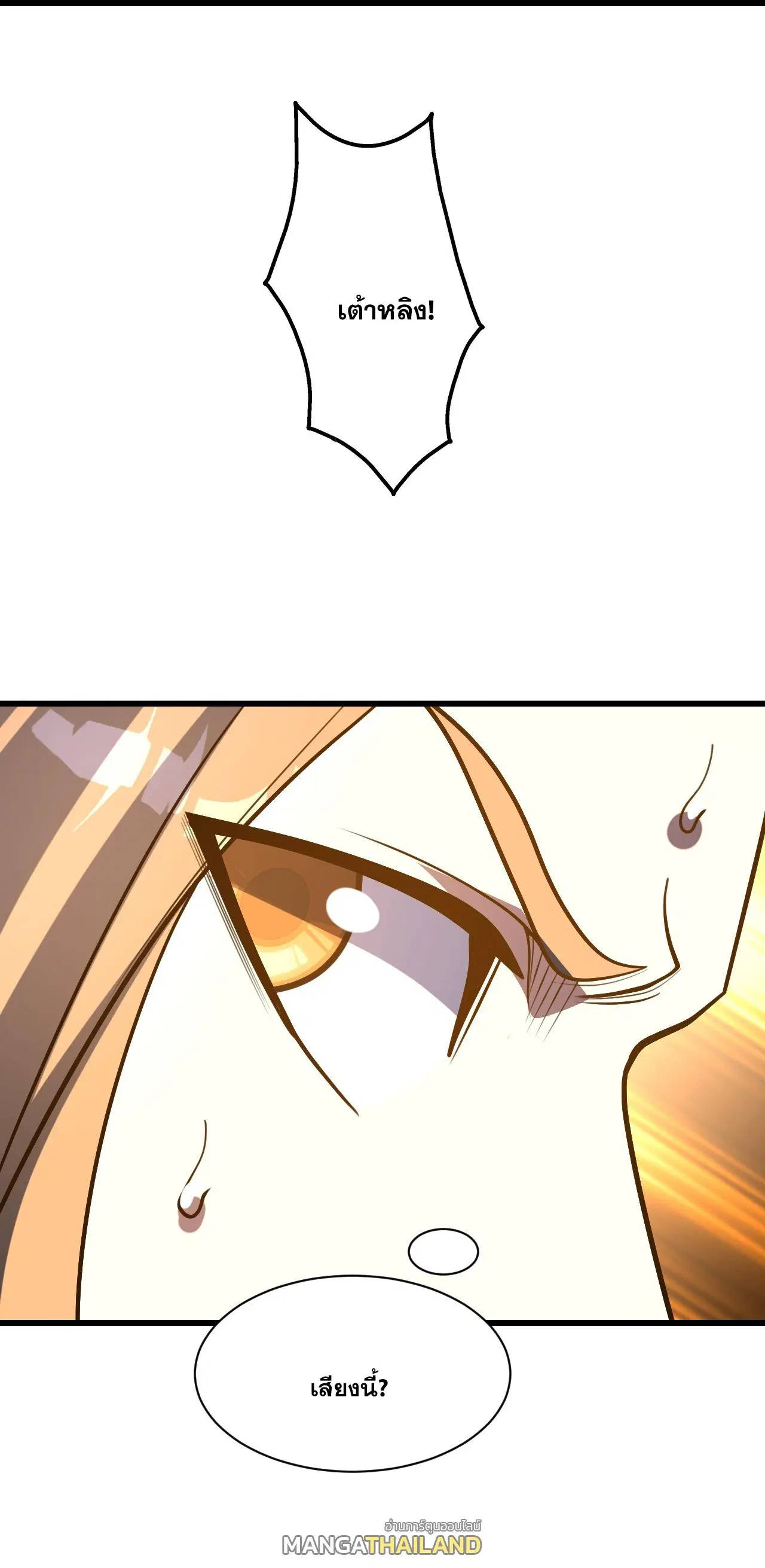 Matchless Emperor ตอนที่ 389 — หน้า 29 จาก 29