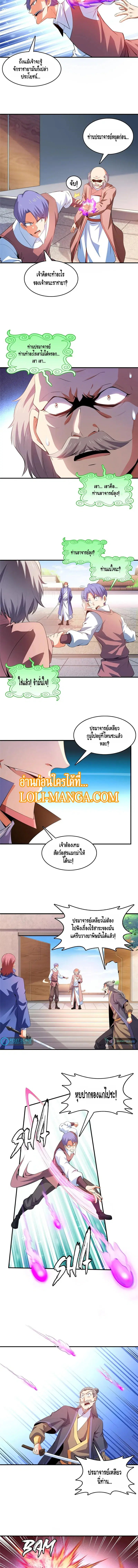 Library to Heaven’s Path ตอนที่ 224 — หน้า 3 จาก 6