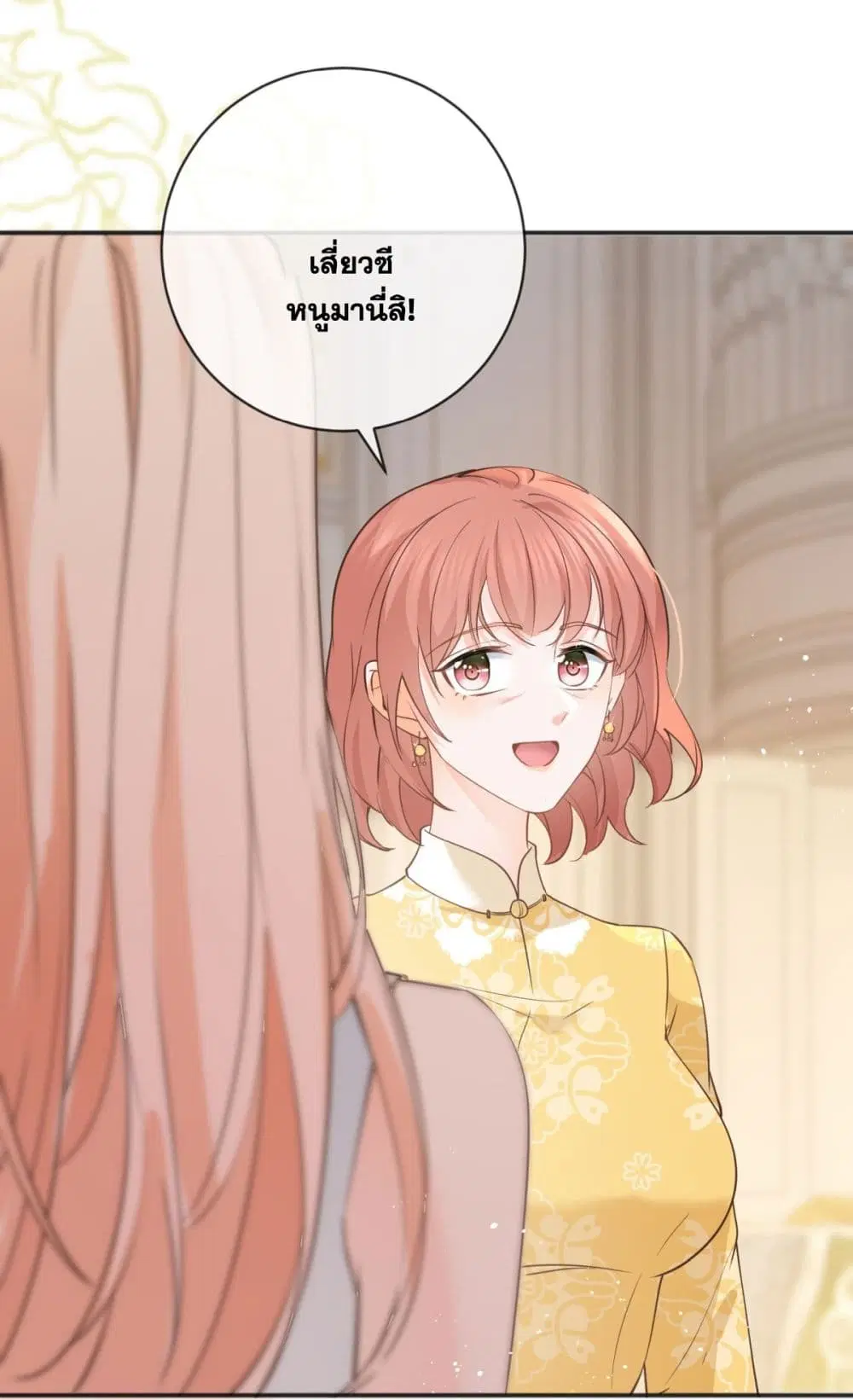 The Lovely Wife And Strange Marriage ตอนที่ 400 — หน้า 25 จาก 43