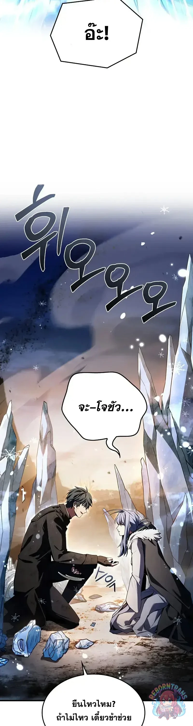 Return of The Unrivaled Spear Knight ตอนที่ 180 — หน้า 66 จาก 69