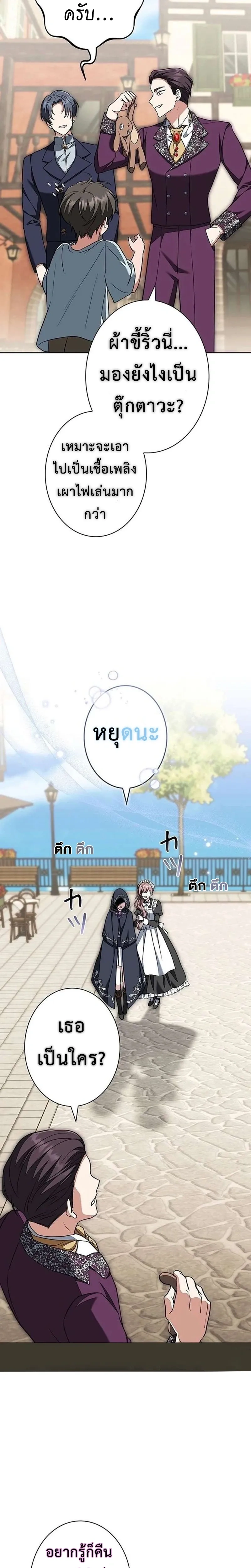 I Warped Here to Make the Prince Fall in Love! – วาร์ปมาให้เจ้าชายตกหลุมรัก! ตอนที่ 3 — หน้า 17 จาก 35